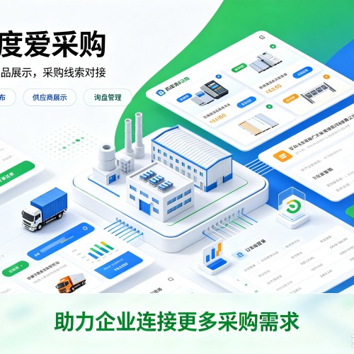 科尔沁右翼前旗百度爱采购