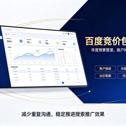 科尔沁右翼前旗百度竞价包年